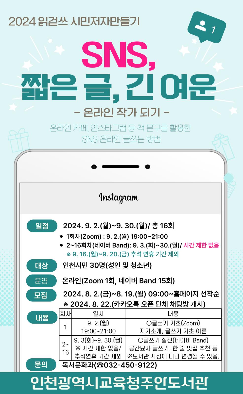 주안도서관 SNS, 짧은 글 긴 여운(온라인 작가 되기)의 1번째 이미지